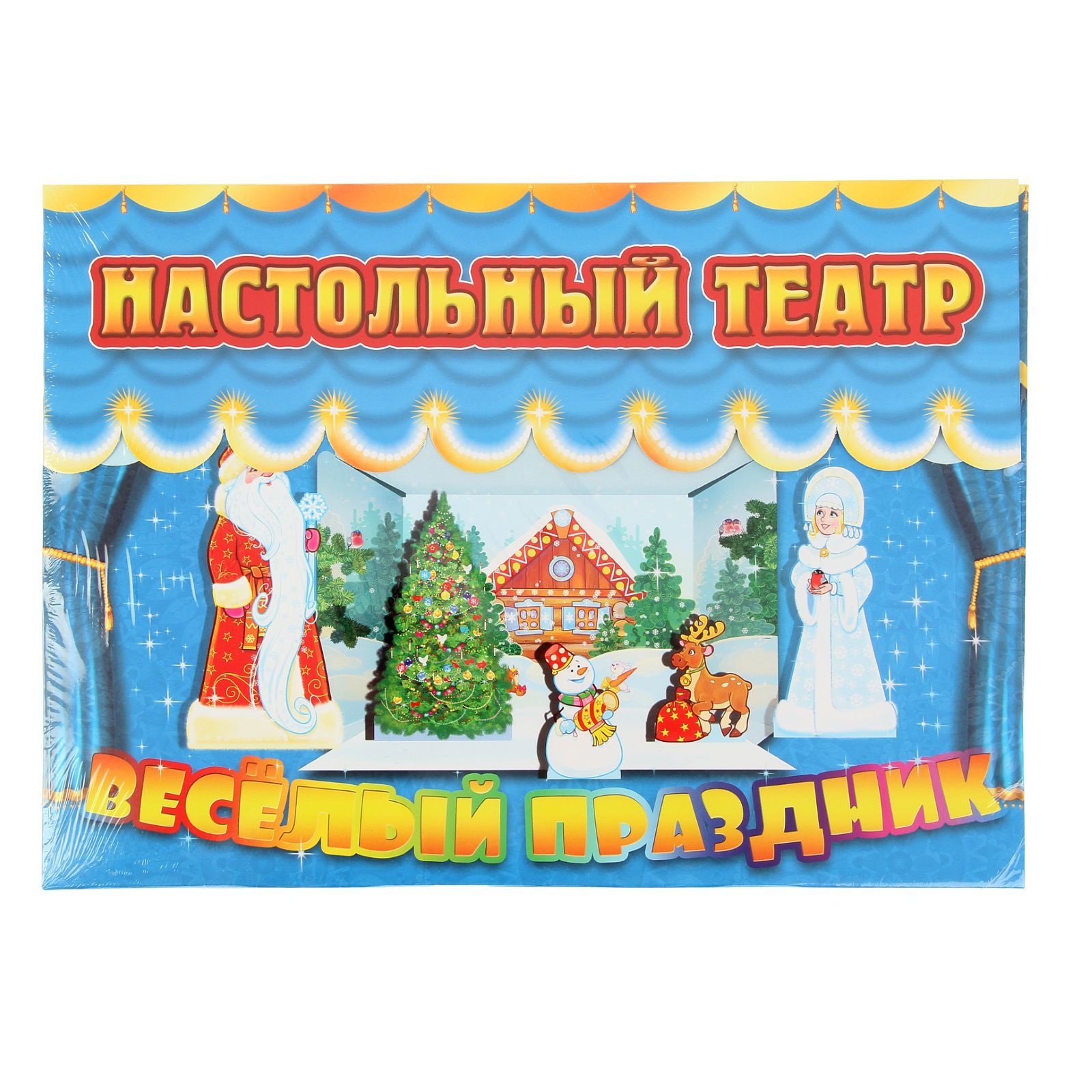 АКЦИЯ19 Настольный театр. Веселый праздник
