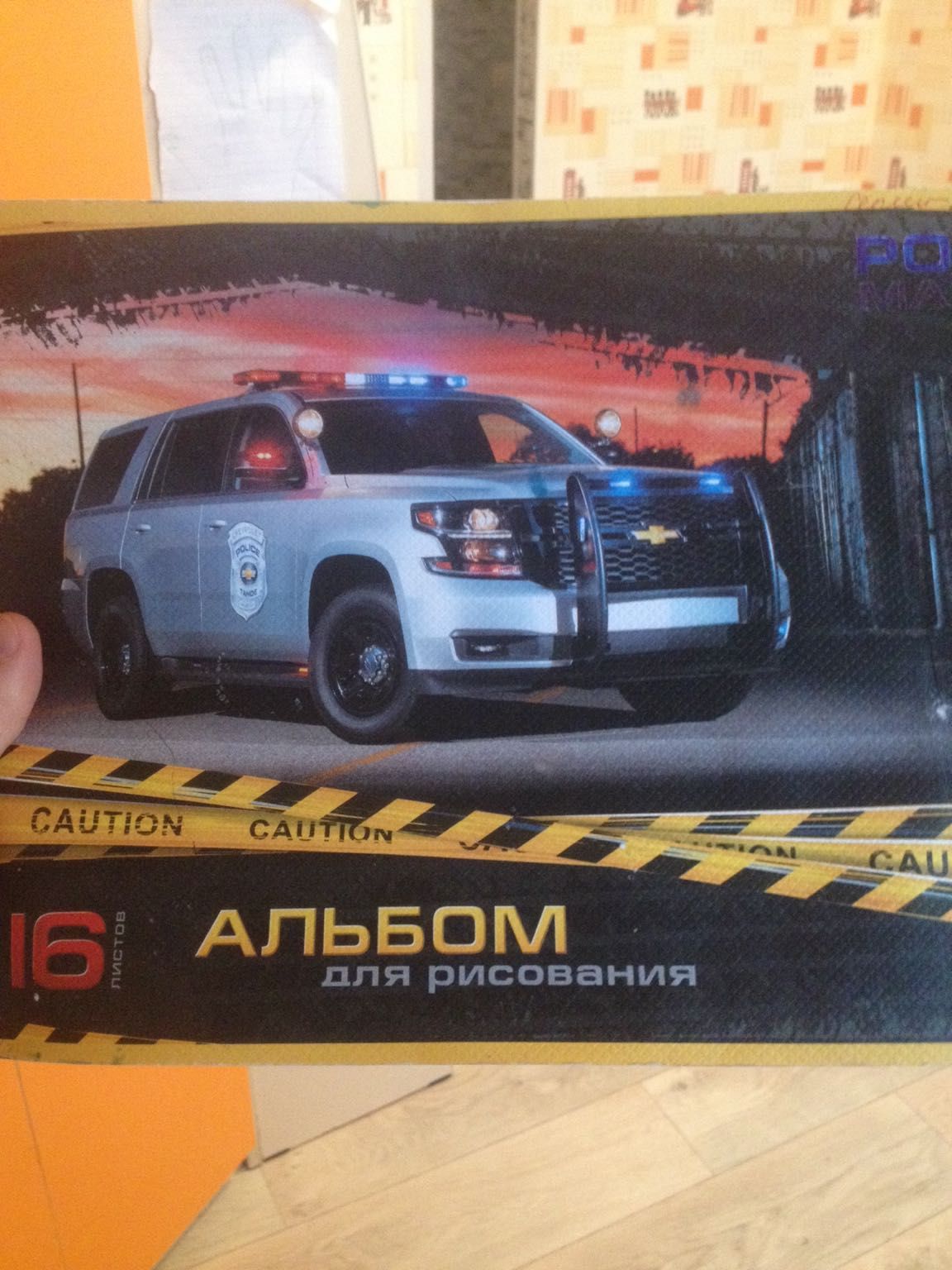 Альбом д/рис 16л Спецтехника