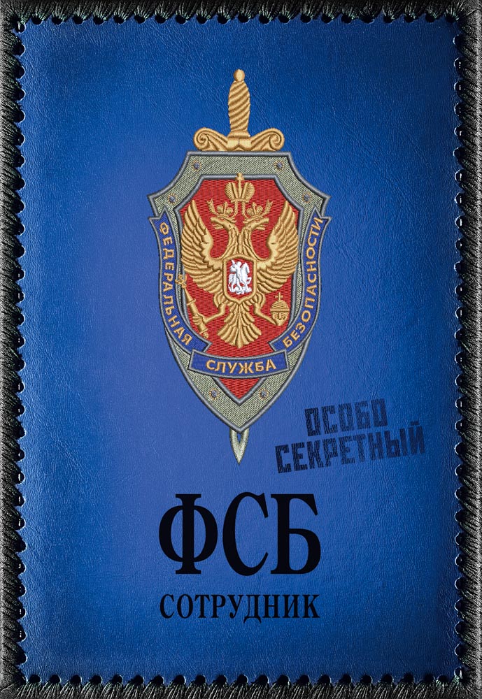 Зап. книжка А6 32л Сотрудник ФСБ