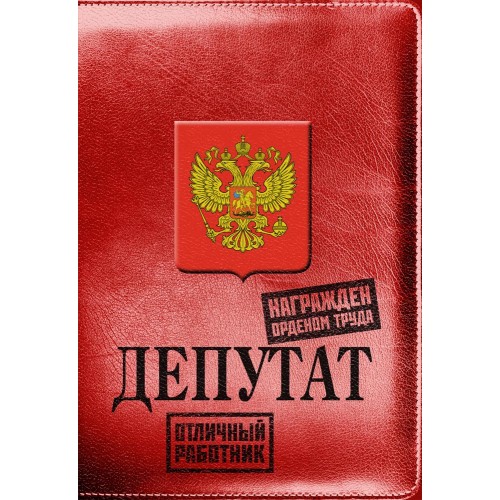 Зап. книжка А6 32л кл Депутат