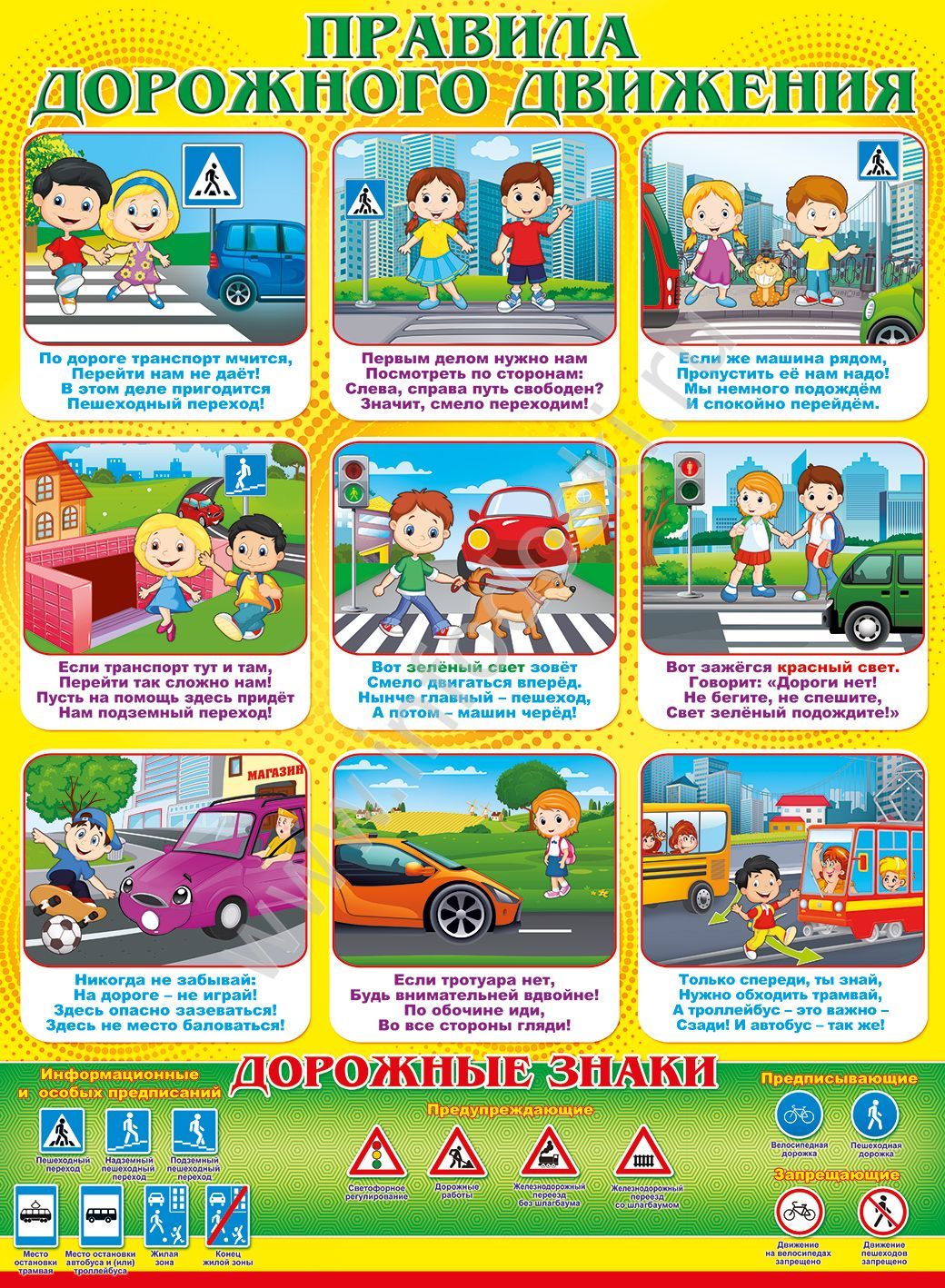 Плакат по ПДД для детского сада