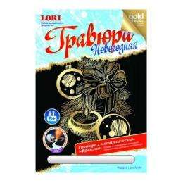 Творч Гравюра А4 НГ Подарок (золото)