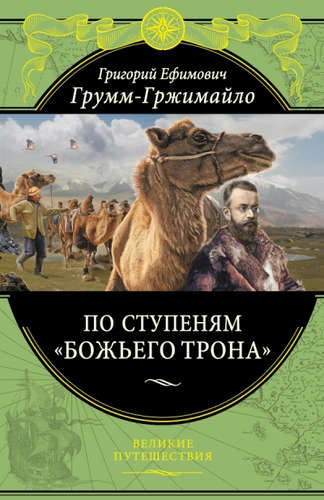 По ступеням "Божьего трона"