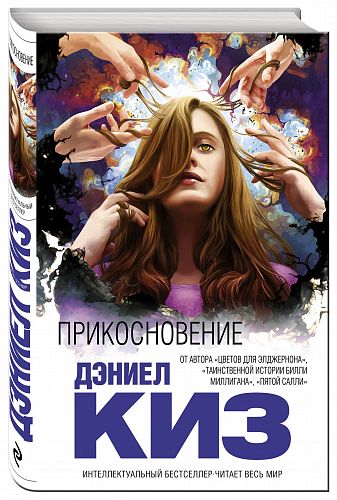 Прикосновение
