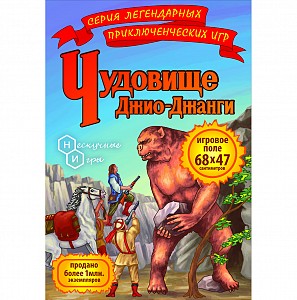 Игра Настольная Путешествие в затерянный мир. Чудовище Джио-Джанги