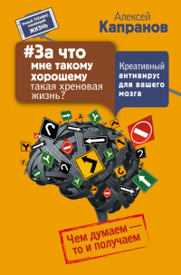 #За что мне такому хорошему такая хреновая жизнь? Креативный антивирус для