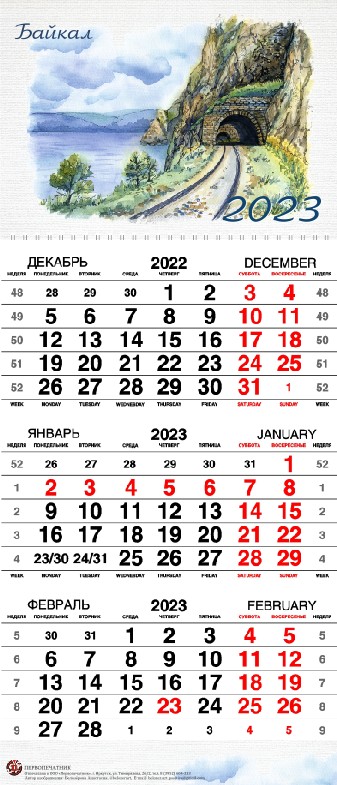 Календарь квартальный 2023 Байкал. КБЖД
