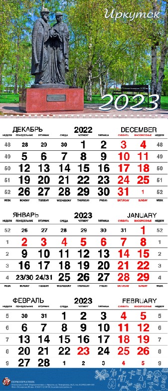 Календарь квартальный 2023 Иркутск. Петр и Феврония
