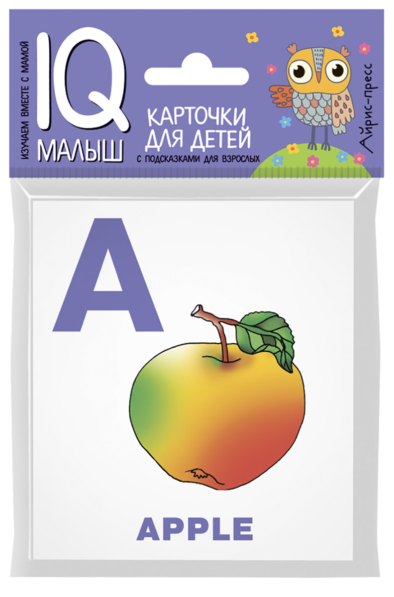 Умный малыш. ENGLISH. Алфавит: Ч. 1: Карточки для детей с подсказками