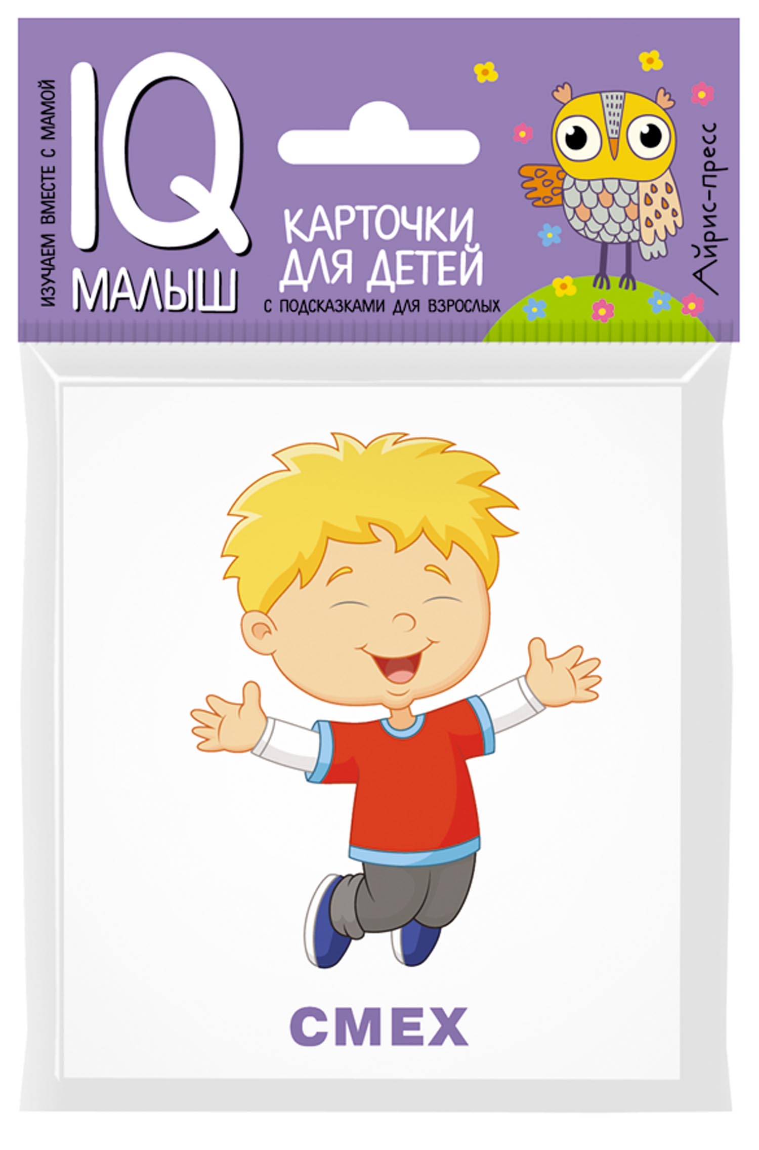 Умный малыш. Эмоции: Карточки для детей с подсказками для взрослых