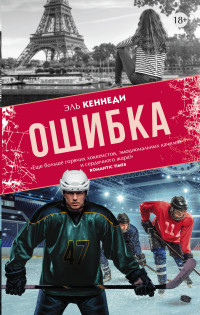 Ошибка: Роман