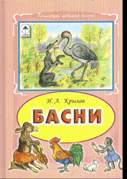 Басни