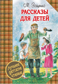 Рассказы для детей