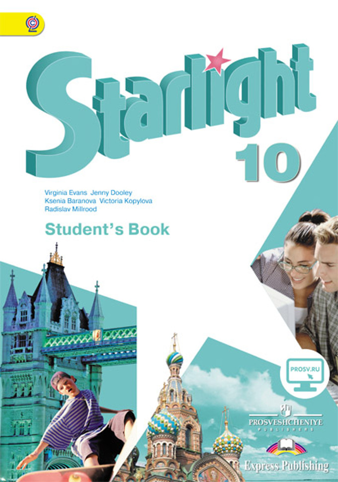 старлайт учебник английского языка купить Starlight 8: workbook / английский язык. 8 класс. Рабочая тетрадь.
