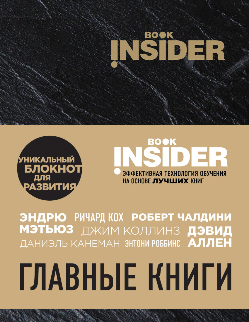 Book Insider. Главные книги