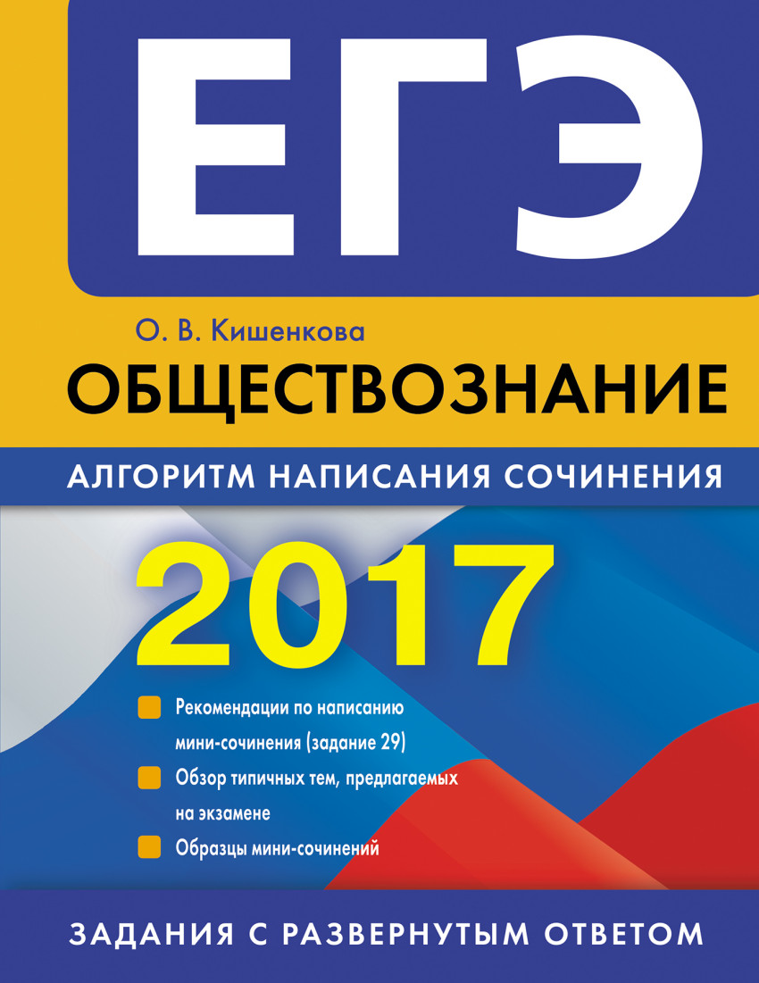 ОБЩЕСТВОЗНАНИЕ ОГЭ 2017 КИШЕНКОВА СКАЧАТЬ БЕСПЛАТНО ОБЩЕСТВОЗНАНИЕ ОГЭ 2017 КИШЕНКОВА СКАЧАТЬ БЕСПЛАТНО