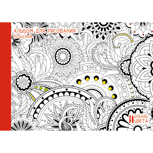 Альбом д/рис 20л Цветочная мозаика (раскраска на обложке) склейка