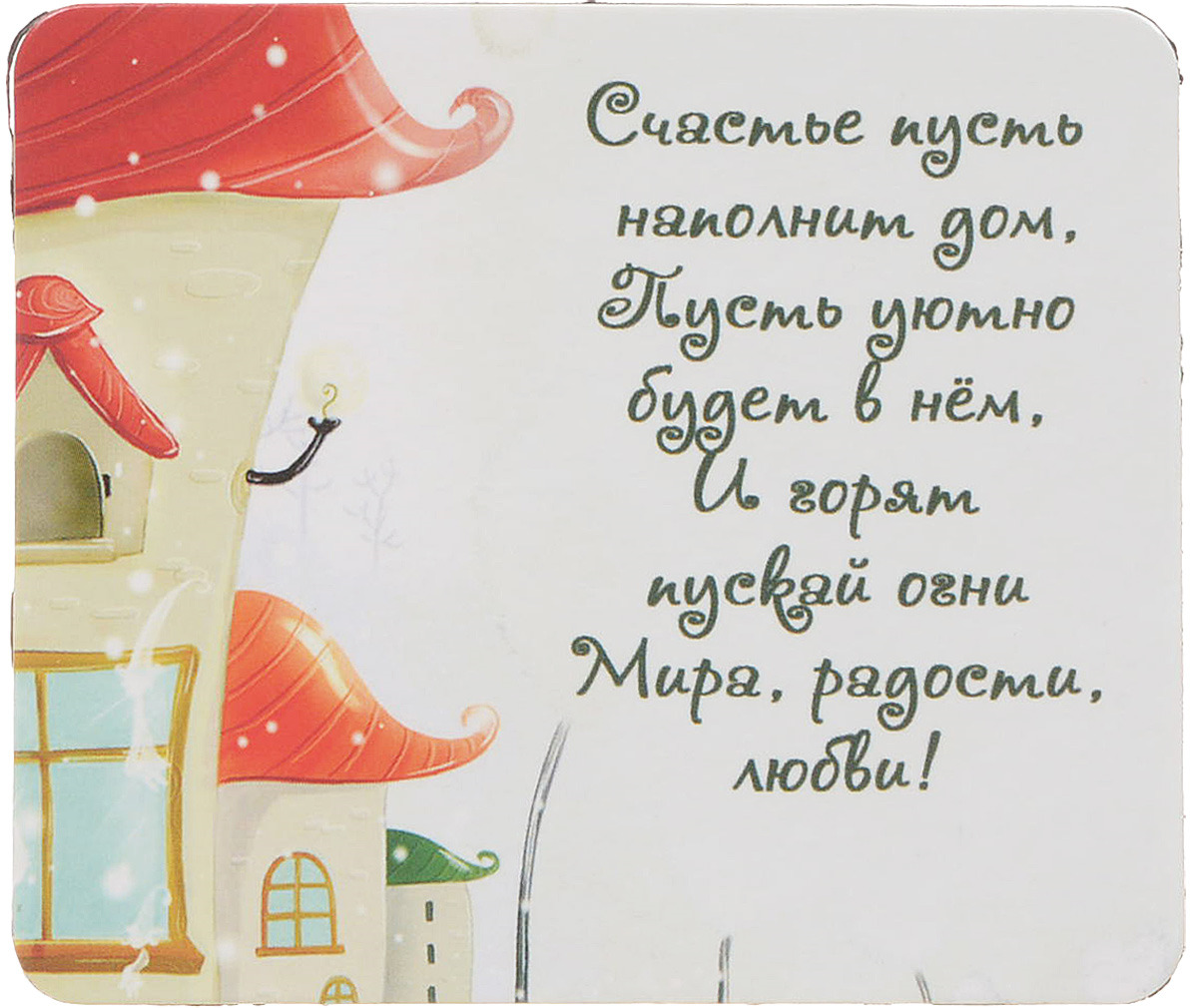 Пусть счастье. Пожелания счастья в дом. Пожелания для дома. Пожелания своему дому. Пожелания для дома и семьи.