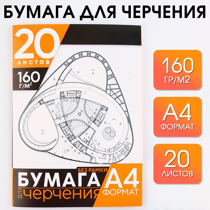 Папка для черчения А4 б/рамки 20л ArtFox STUDY 160гр/м2