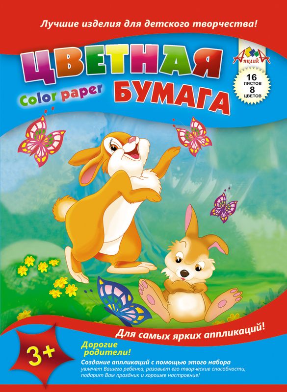 Цв. бумага А4 16л 8цв немел Зайцы с бабочками одност скрепка