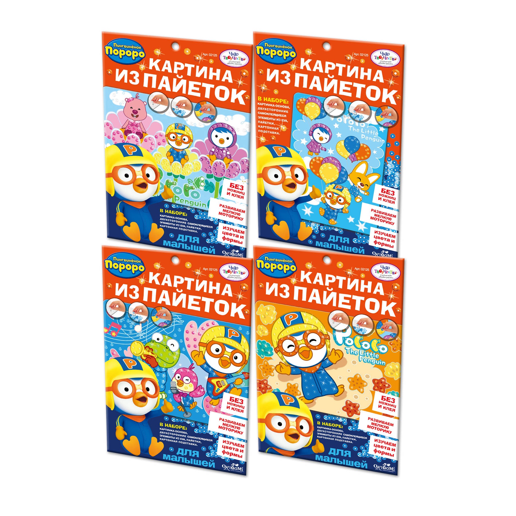 Творч Мерцающая аппликация из пайеток Пингвиненок Pororo 4 набора 18*25
