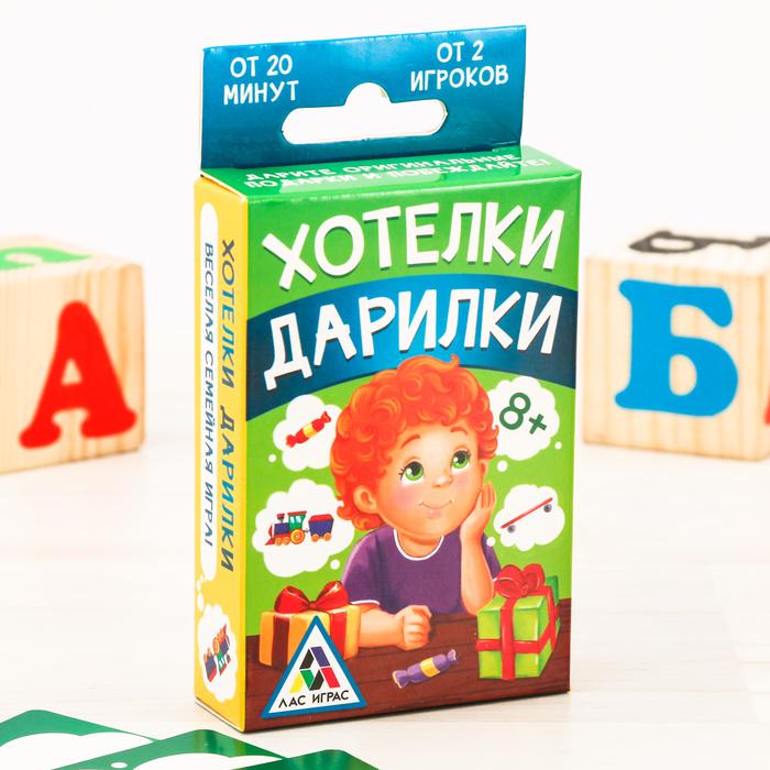 Игра Настольная Хотелки Дарилки