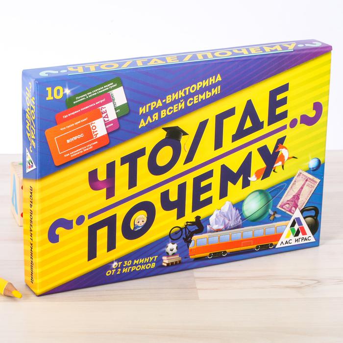 Настольная Викторина для всей семьи Что? Где? Почему?