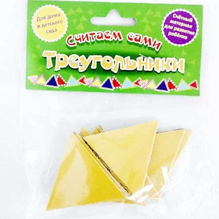 Счетный материал для развития ребенка: Треугольники (карточки)