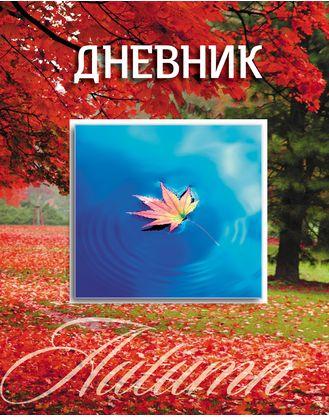 Дневник ст кл Осенним вальсом кружат листья