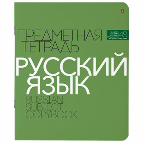 Тетрадь 48л лин темат Русский язык