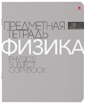 Тетрадь 48л кл темат Физика