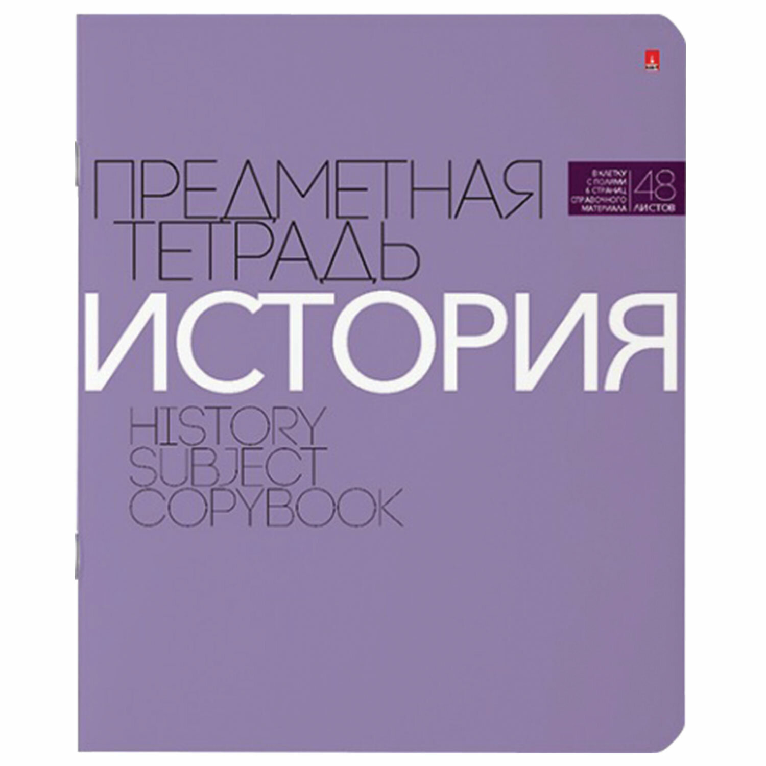 Тетрадь 48л кл темат История