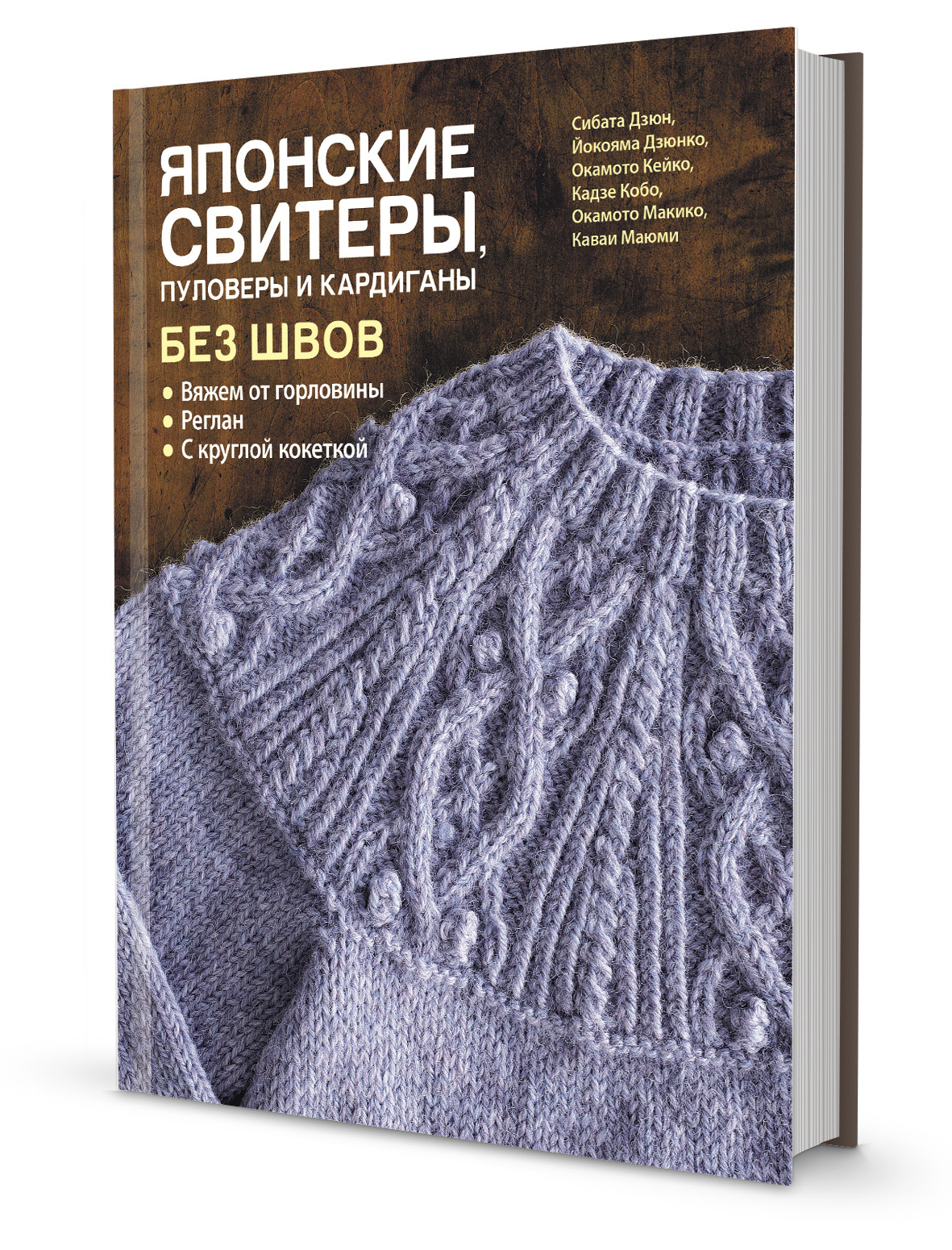 Японские свитеры, пуловеры и кардиганы без швов