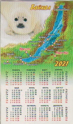 Календарь листовой на магнитном виниле 2022 Байкал. 4 вида ассорти