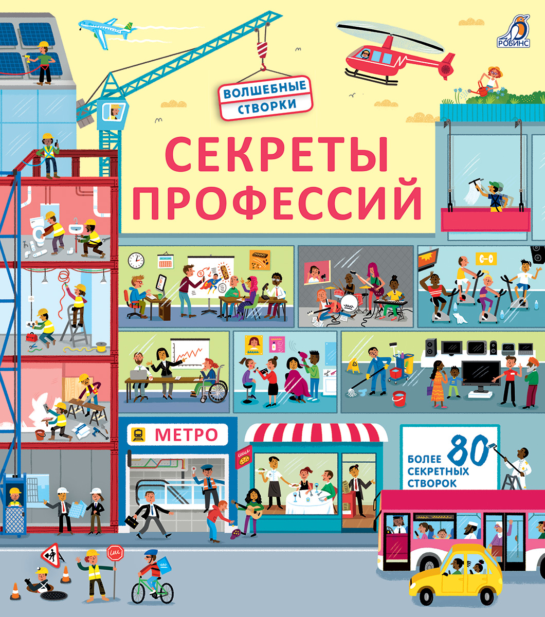Секреты машин робинс