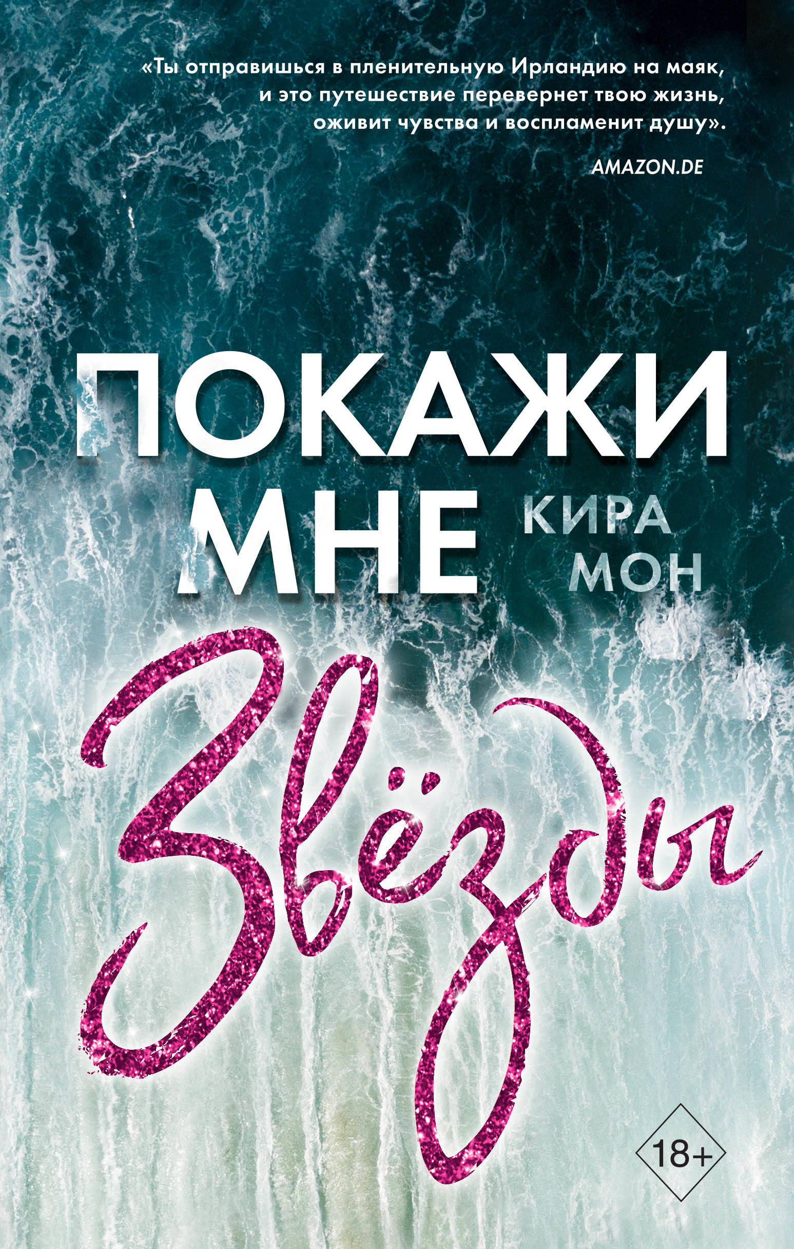 Покажи мне звезды