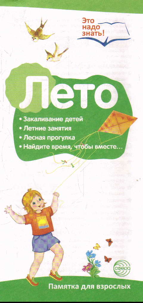Лето: Буклет к Ширмочке информационной