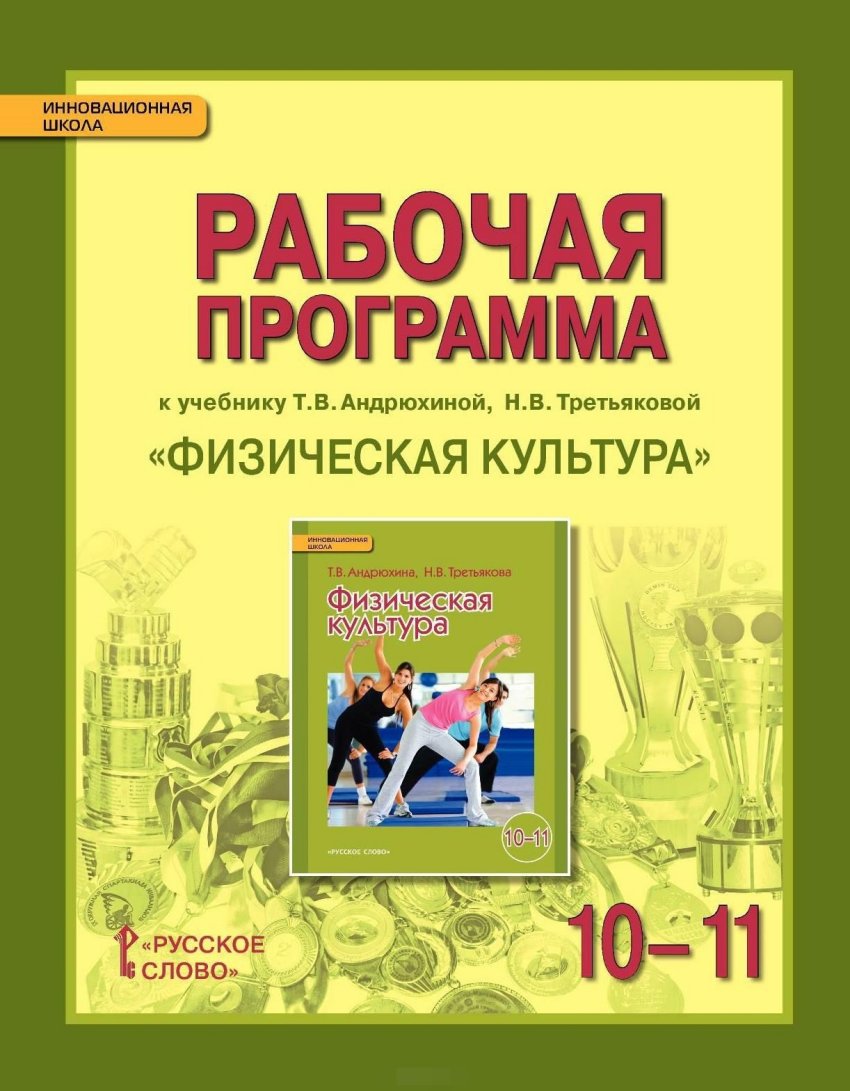Физическая культура. 10-11 кл.: Программа курса. ФГОС