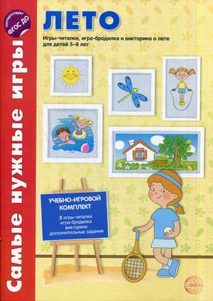 Лето: Игры-читалки, игра-бродилка и викторина о весне для детей 5-8 лет