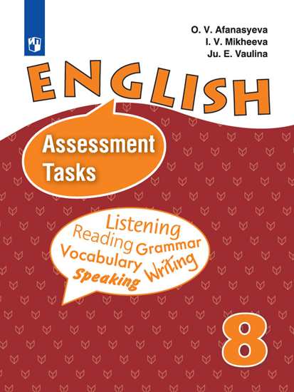 Английский язык (English). 8 кл.: Контрольные задания с углуб