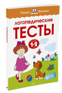 Логопедические тесты: 1-2 года