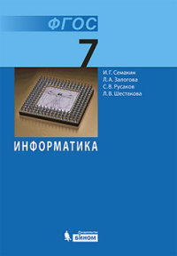 Тест по информатике 7 класс семакин устройство и назначение компьютера