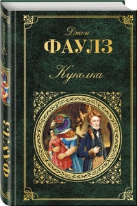 Куколка: Роман