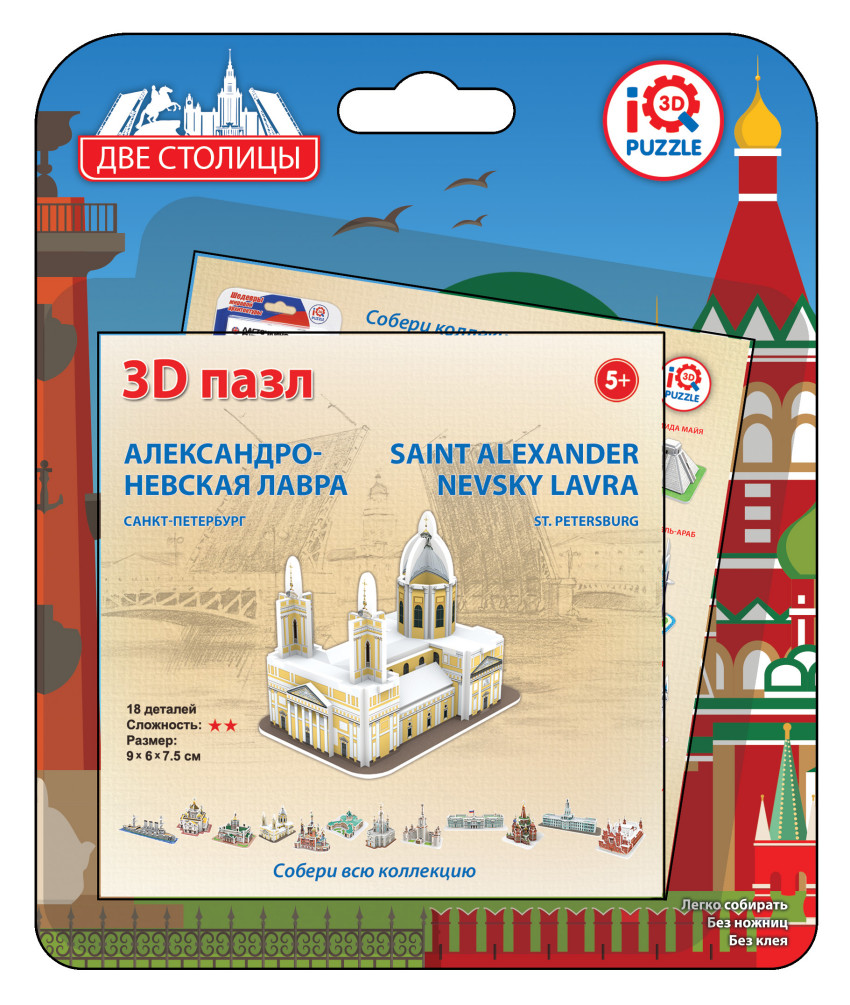 Пазл 3D Александро-Невская Лавра