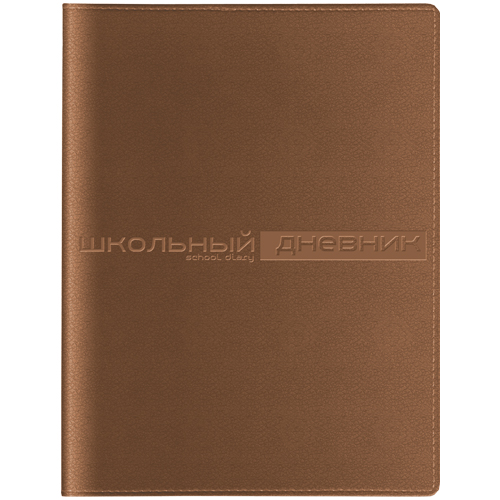 Дневник ст кл Sidney Nebraska Коричневый кожзам