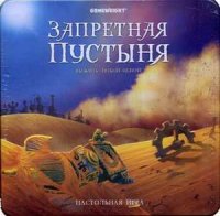 Игра Настольная Запретная пустыня