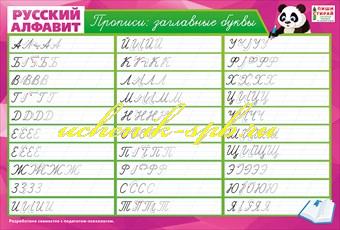 Плакат Прописи: заглавные буквы А3 Пиши Стирай