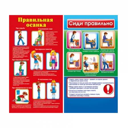 Шпаргалка-карточка Правильная осанка А6