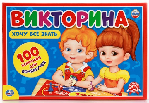 Игра Настольная Викторина 100 вопросов для почемучек. Хочу все знать