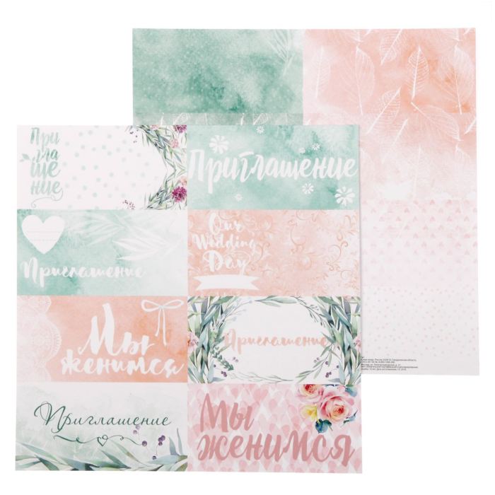 Творч Бумага д/скрап 30,5*30,5 Любовь дарит крылья Приглашение